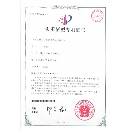 專利證書5